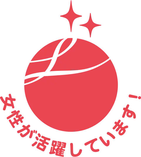 女性が活躍しています！